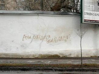 "Граффити" в Полтаве