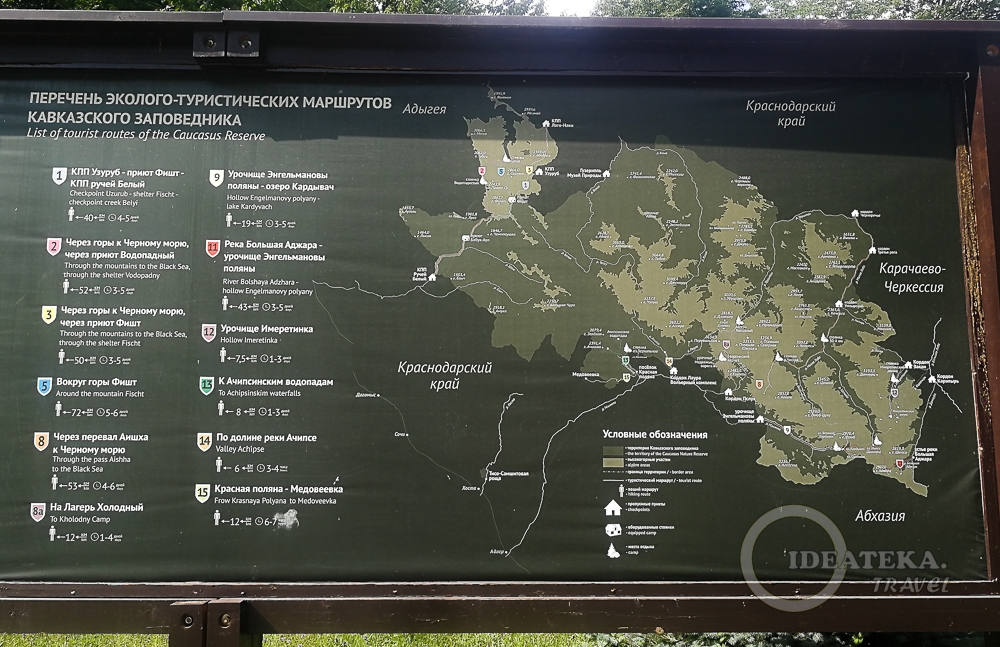 Схема маршрутов Кавказского биосферного заповедника