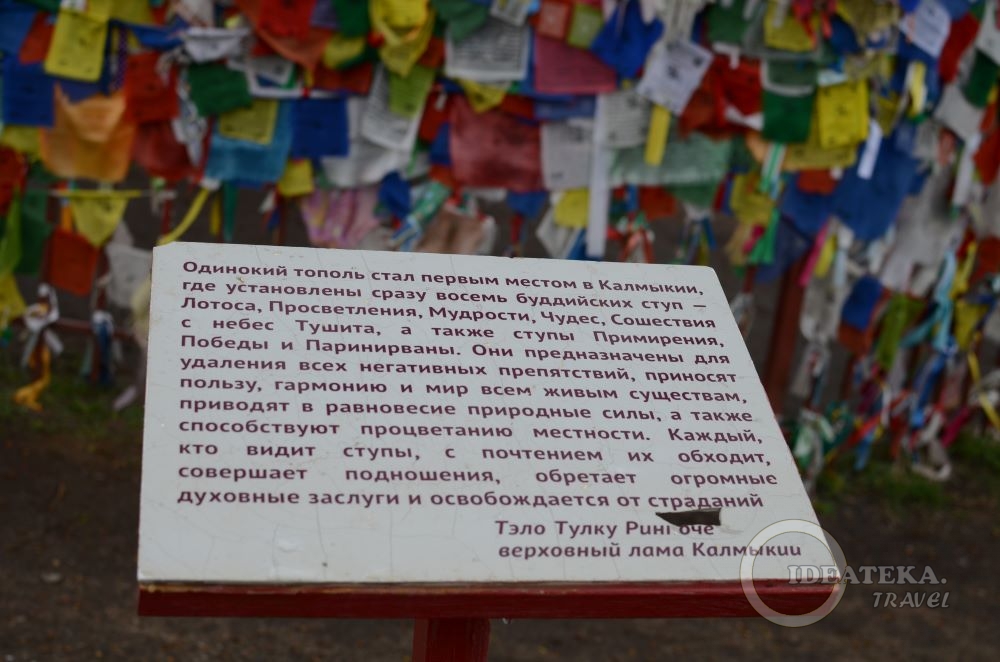 Табличка о буддийских святынях