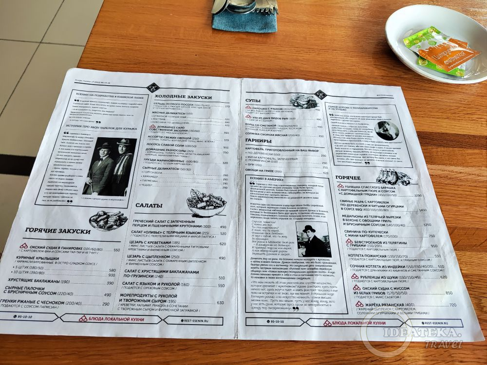 Меню ресторана "Есенин"